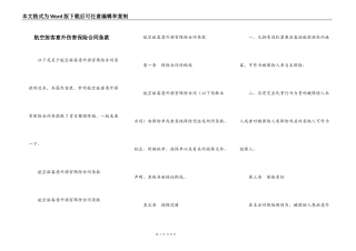 航空旅客意外伤害保险合同条款