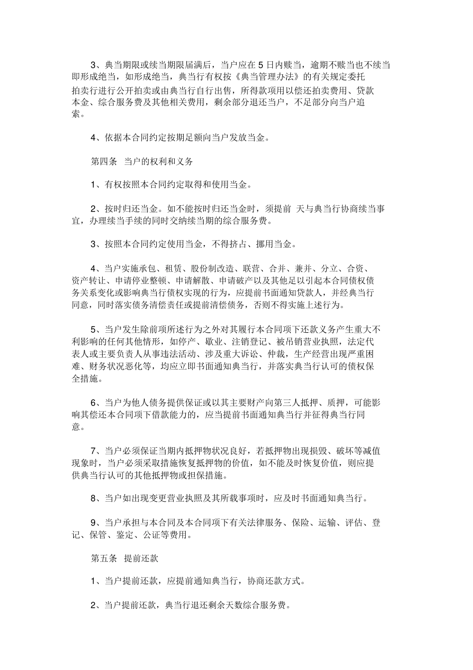 抵押典当合同范本_第2页