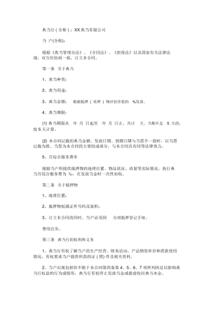 抵押典当合同范本