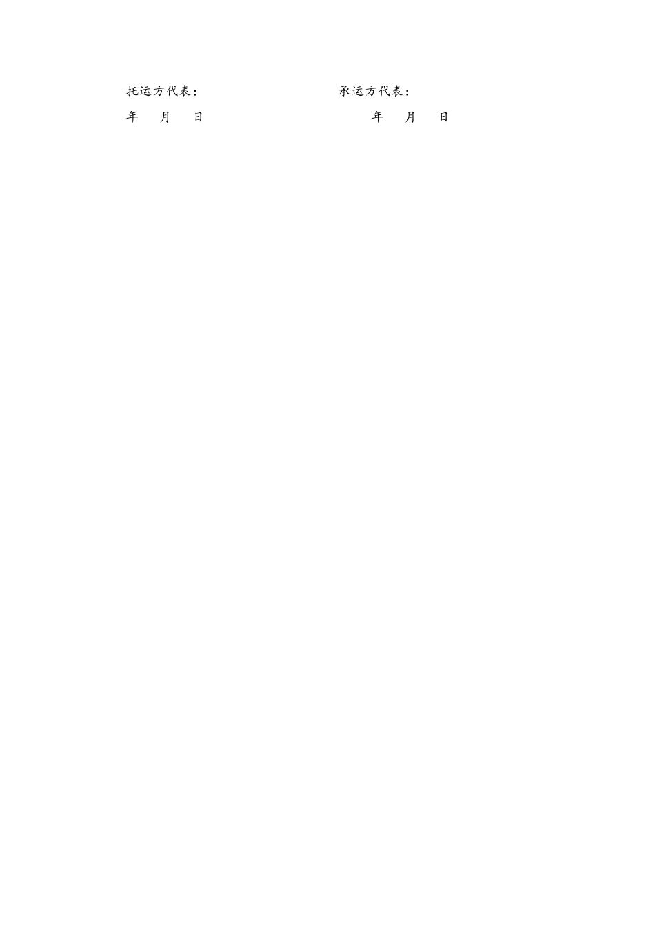 货物运输合同(律师推荐版)_第3页