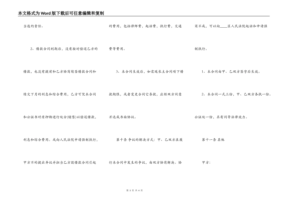汽车质押借款合同通用版_第3页