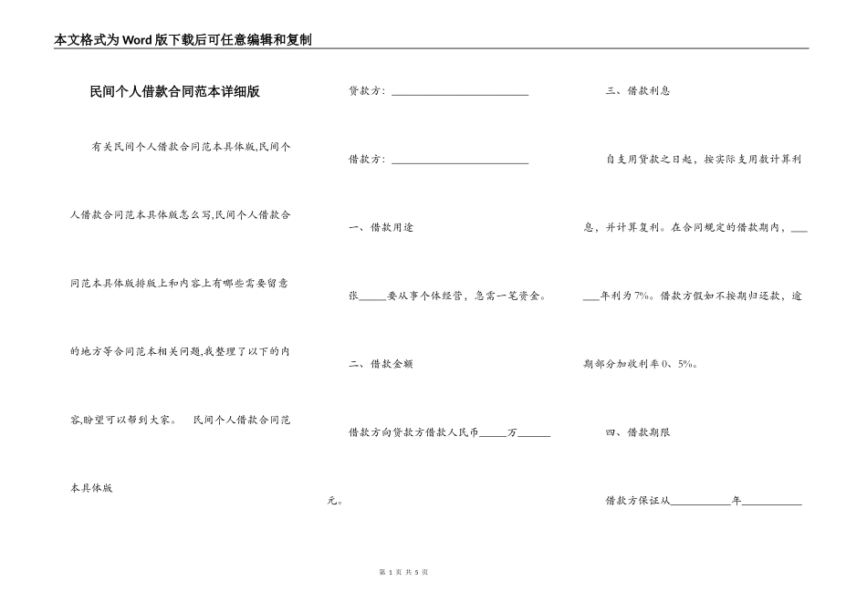 民间个人借款合同范本详细版_第1页