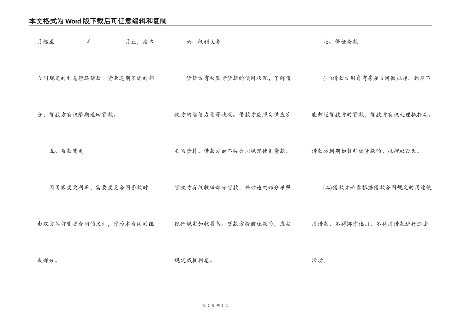 民间个人借款合同范本详细版_第2页