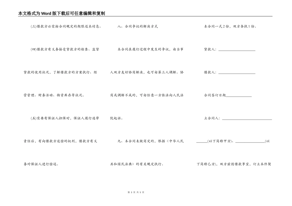 民间个人借款合同范本详细版_第3页