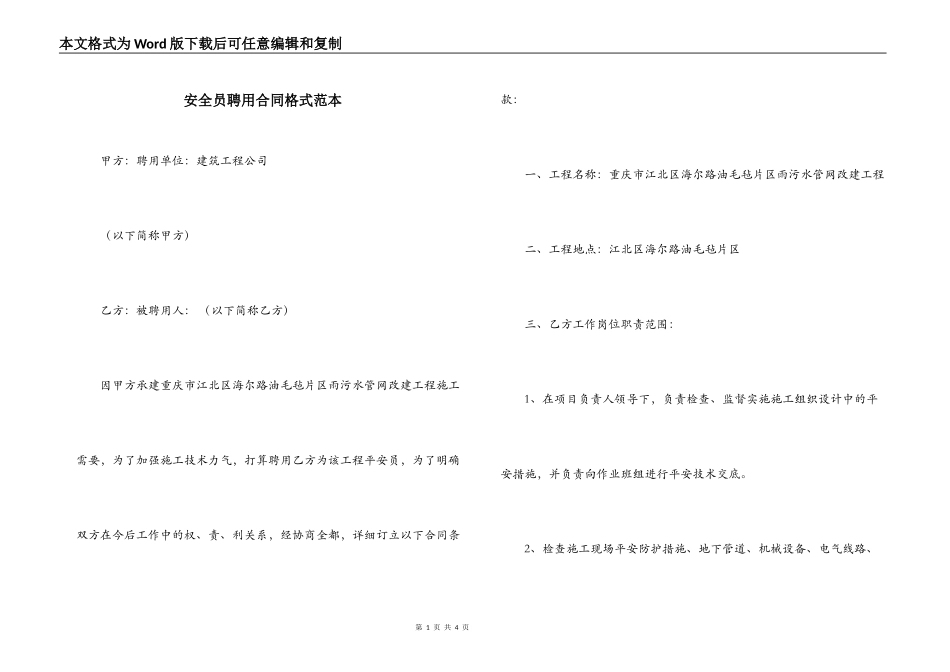 安全员聘用合同格式范本_第1页