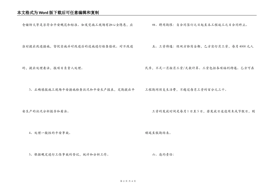 安全员聘用合同格式范本_第2页