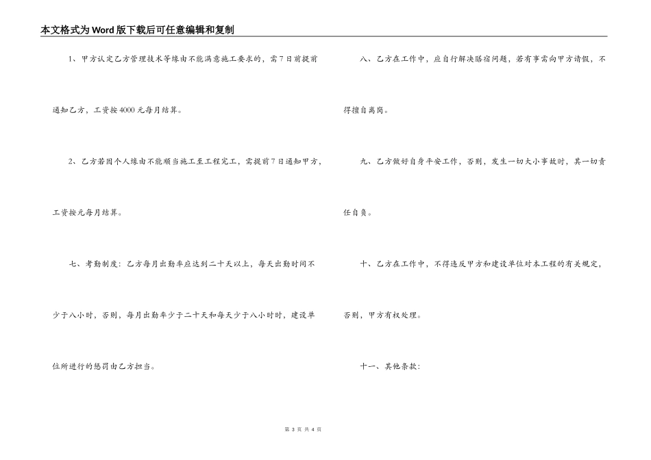 安全员聘用合同格式范本_第3页