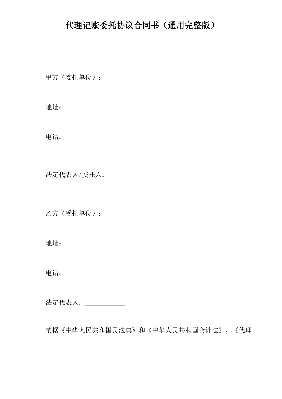 代理记账委托协议合同书_第2页