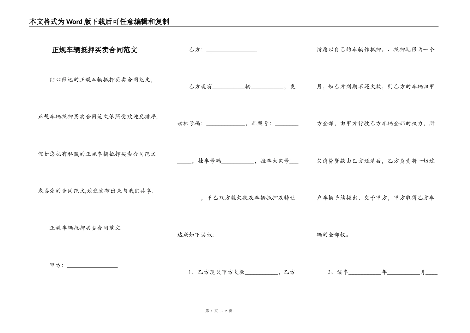 正规车辆抵押买卖合同范文_第1页