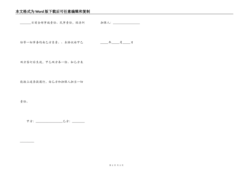 正规车辆抵押买卖合同范文_第2页