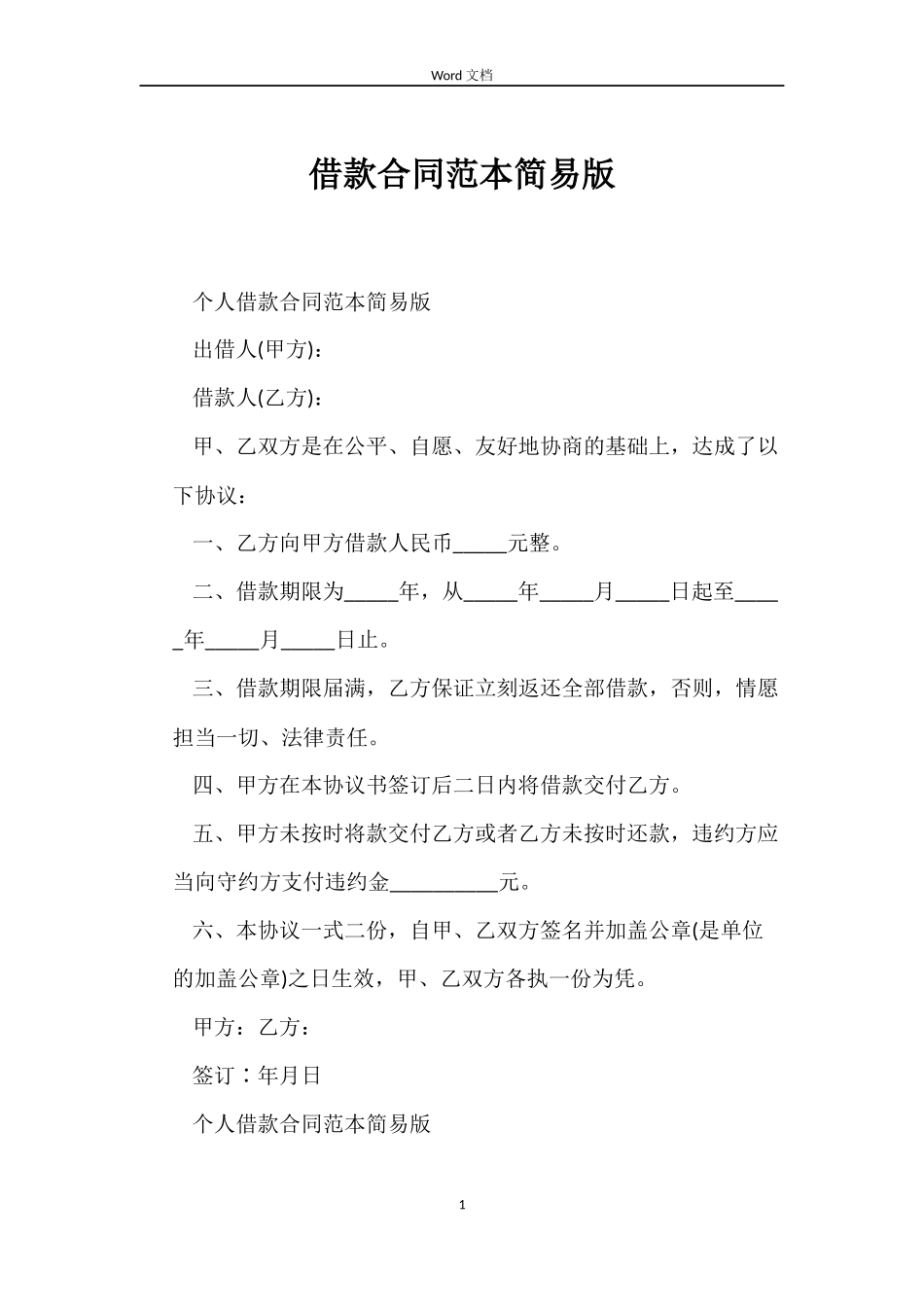 借款合同简易版_第1页