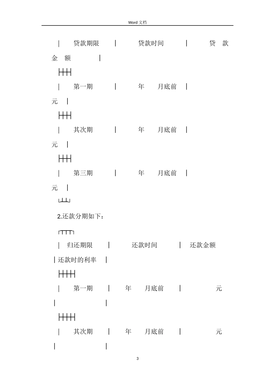 借款合同简易版_第3页