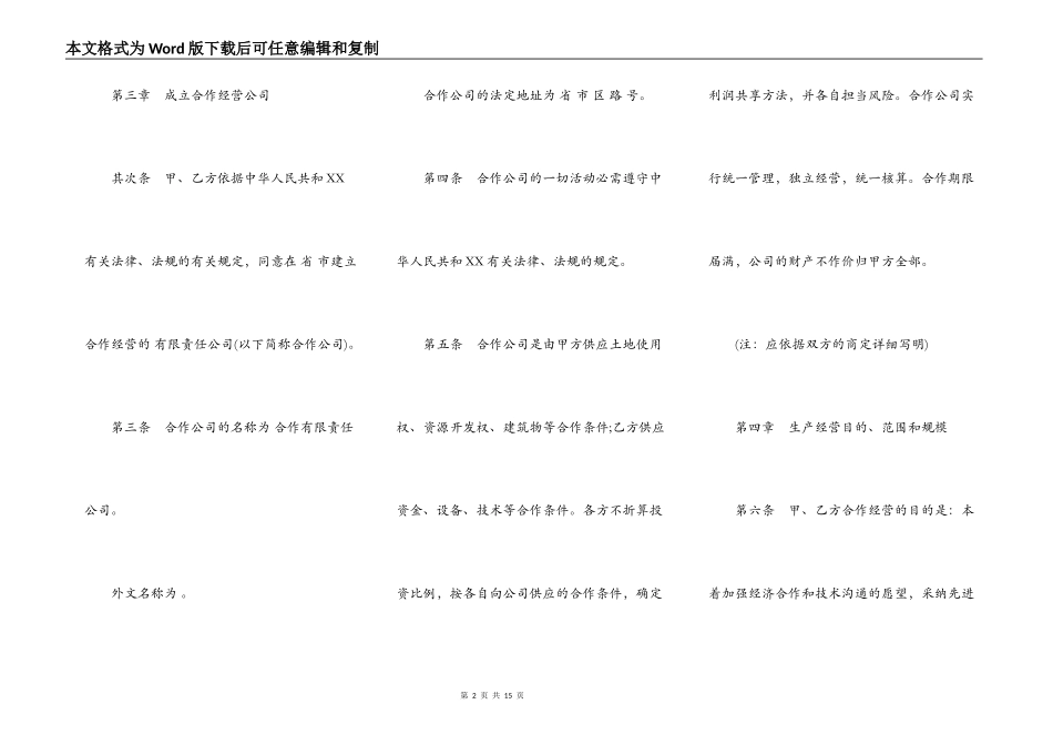 中外合作经营企业合同通用版范文_第2页
