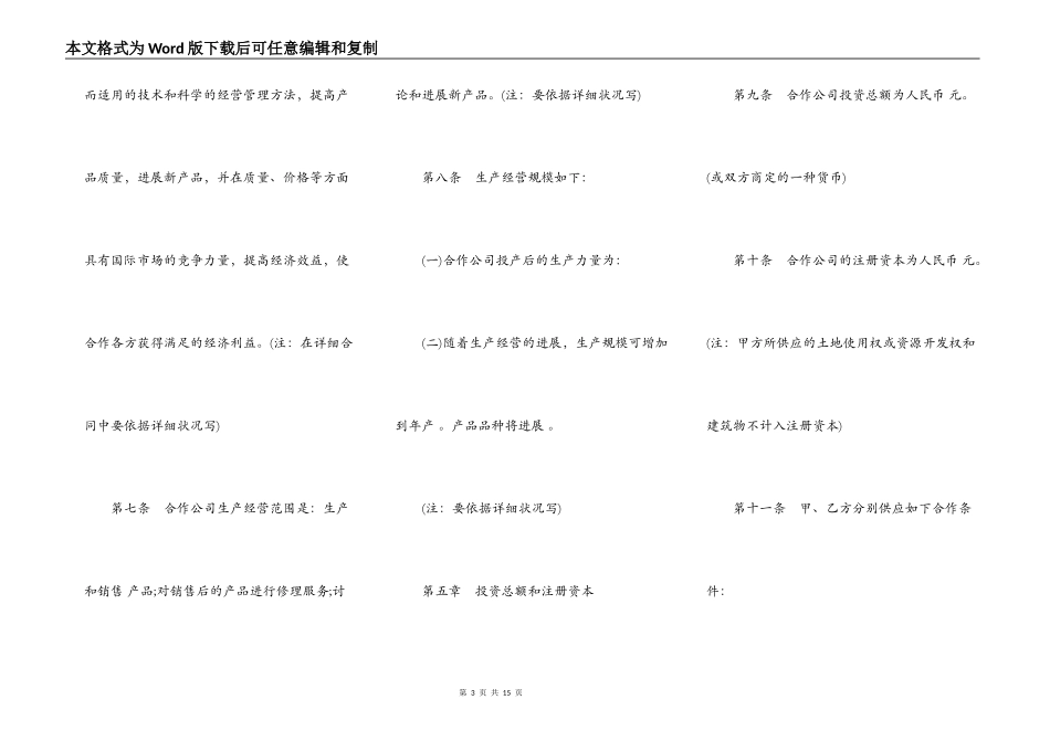 中外合作经营企业合同通用版范文_第3页