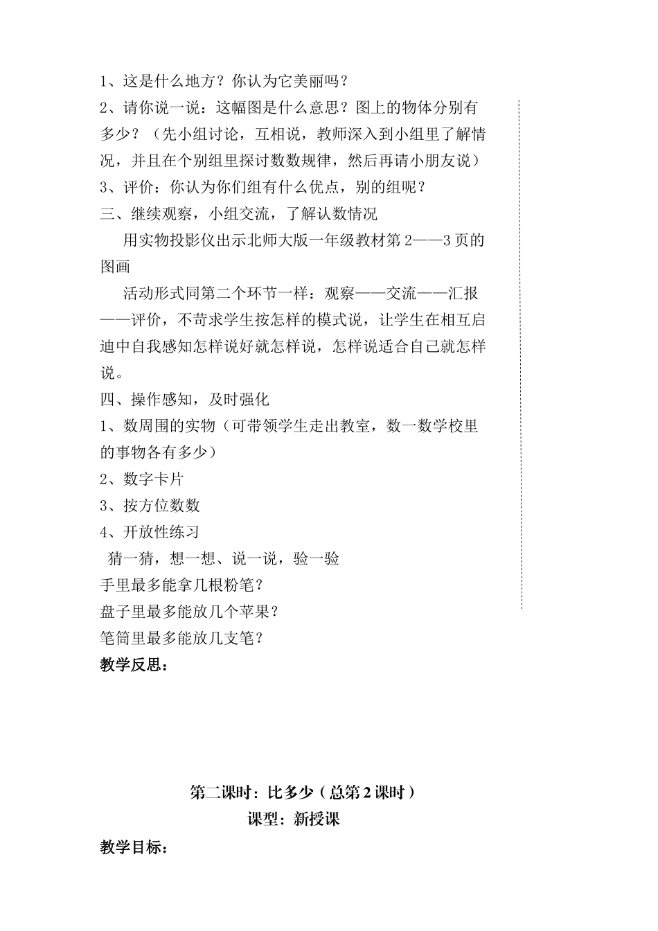 第一单元数一数准备课_第2页