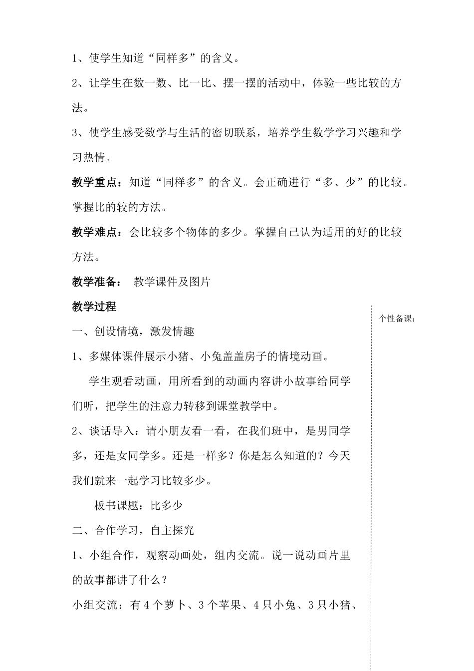 第一单元数一数准备课_第3页