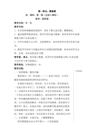 第一单元数一数准备课