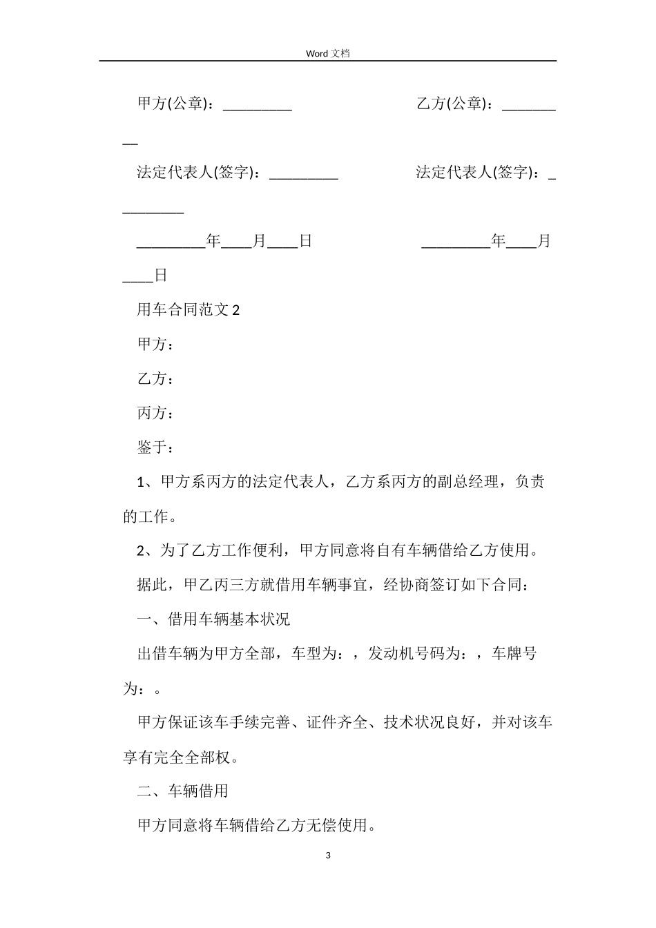 用车合同范本_第3页