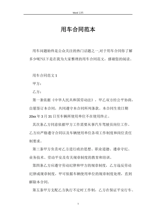 用车合同范本