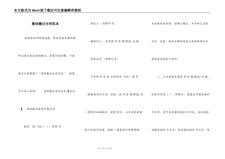 集体搬迁合同范本_第1页