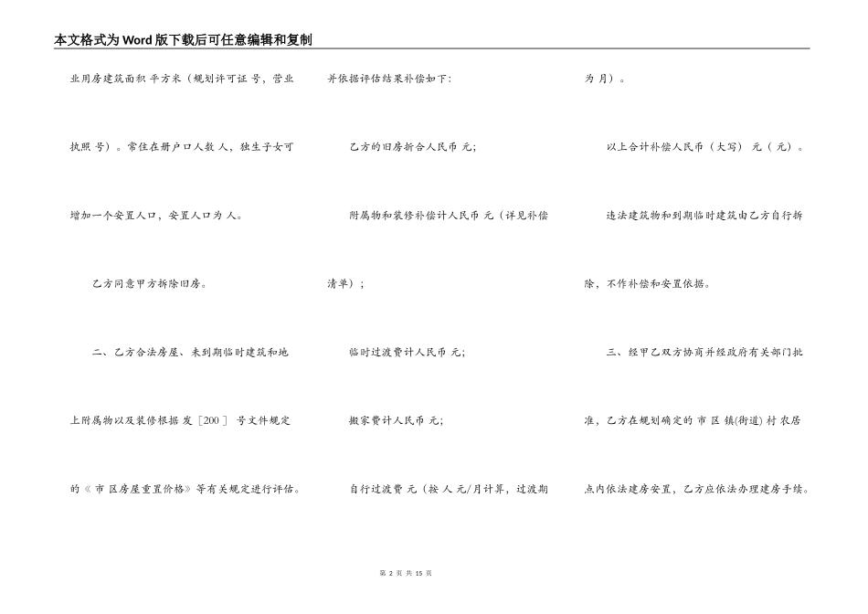 集体搬迁合同范本_第2页
