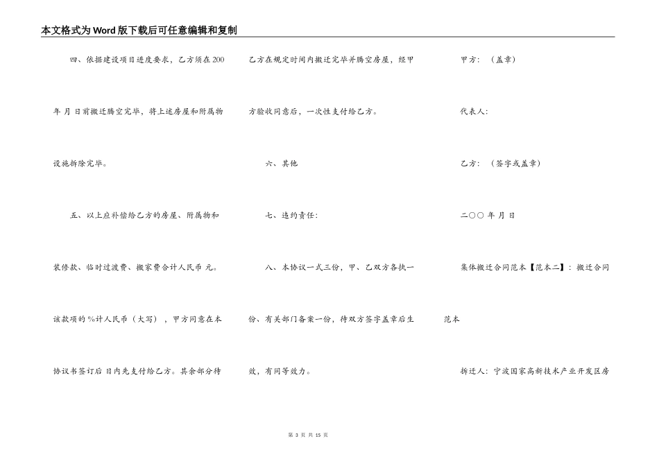 集体搬迁合同范本_第3页