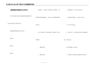 最高额抵押借款的合同范本