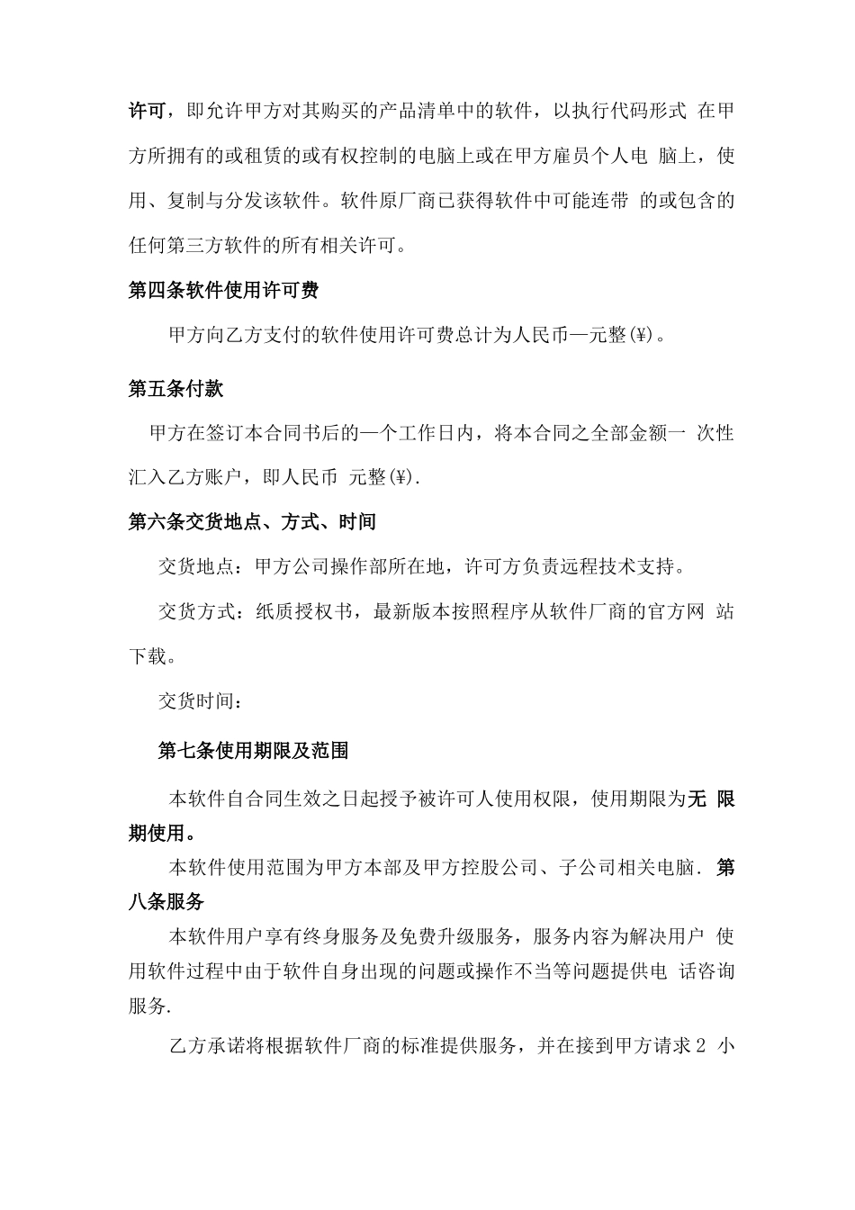 软件使用权许可合同_第2页