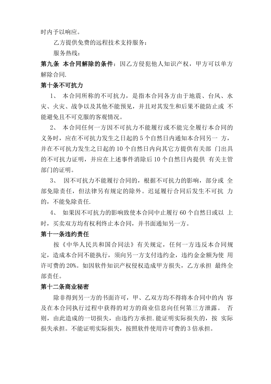 软件使用权许可合同_第3页