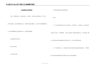 大连劳动合同范本