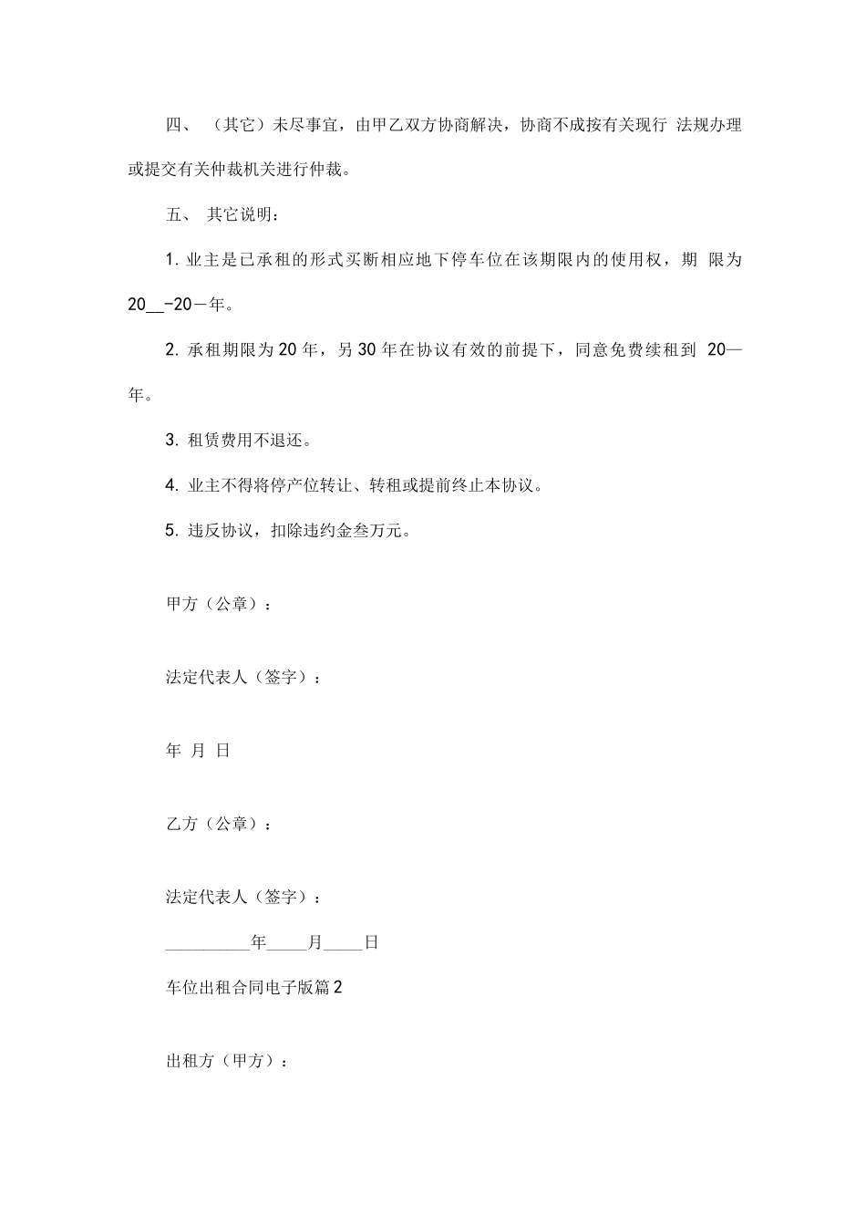 车位出租合同电子版7篇_第2页