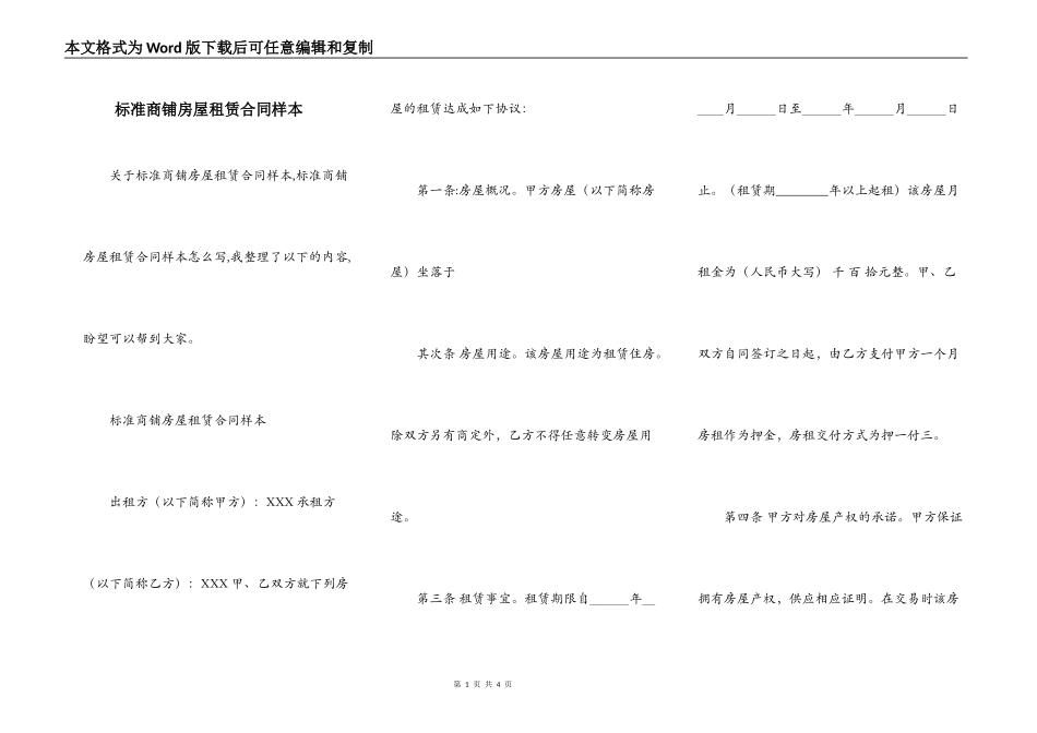 标准商铺房屋租赁合同样本_第1页
