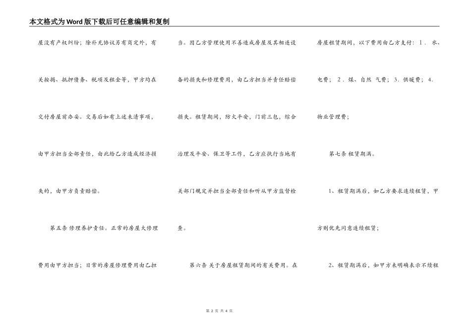 标准商铺房屋租赁合同样本_第2页