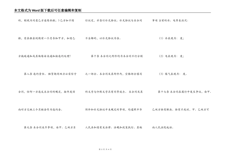 标准商铺房屋租赁合同样本_第3页