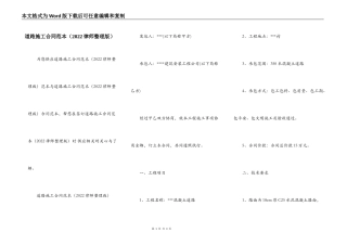道路施工合同范本（2022律师整理版）