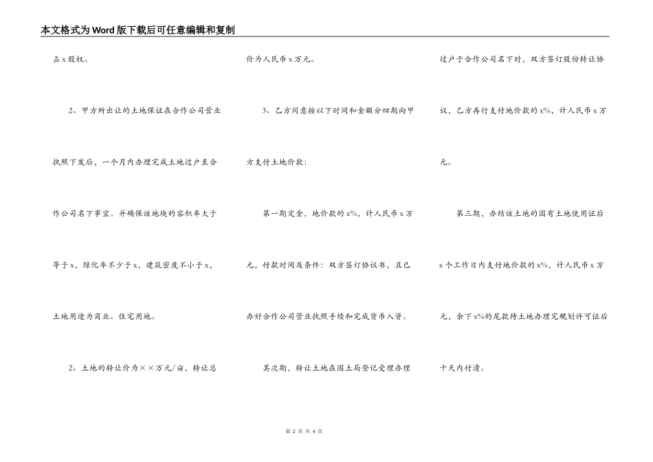 土地购买合同范本_第2页