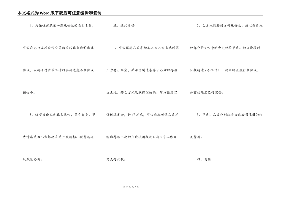 土地购买合同范本_第3页