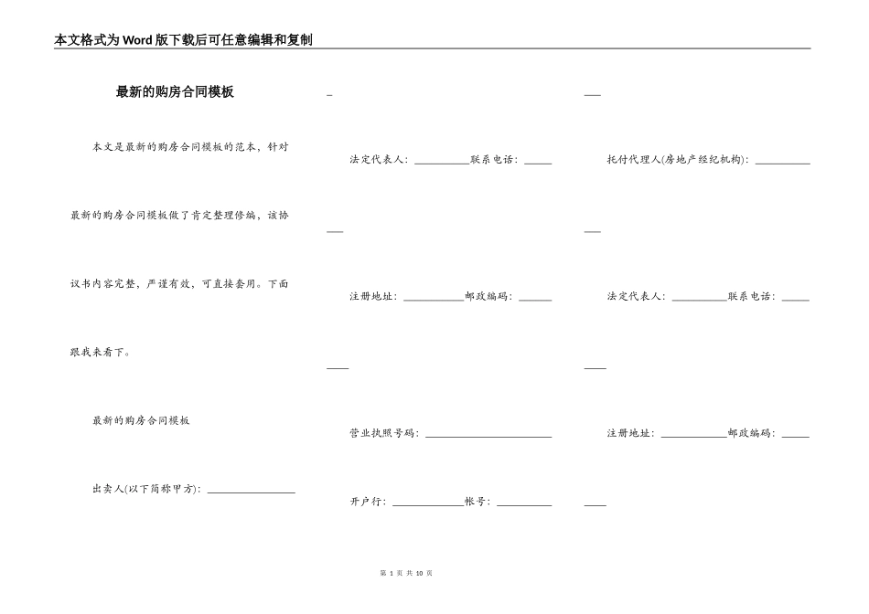 最新的购房合同模板_第1页