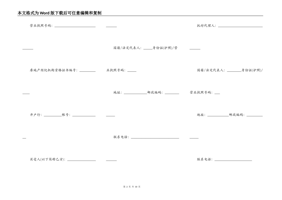 最新的购房合同模板_第2页