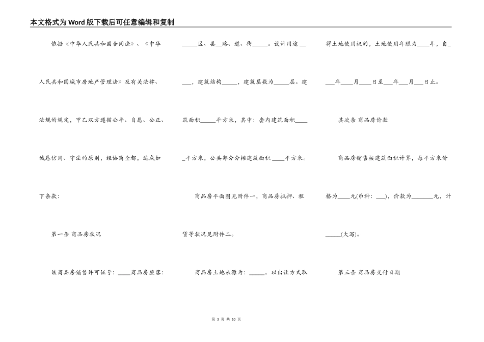 最新的购房合同模板_第3页