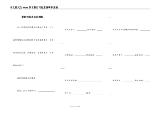 最新的购房合同模板