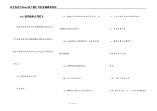 2022短期借款合同范本