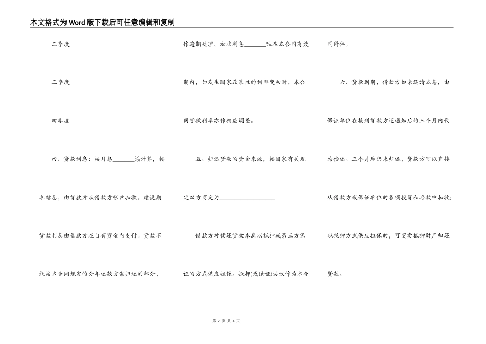 技术改造借贷的合同范本_第2页