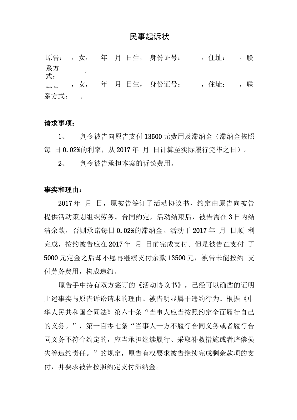 民事起诉状(合同违约)_第1页