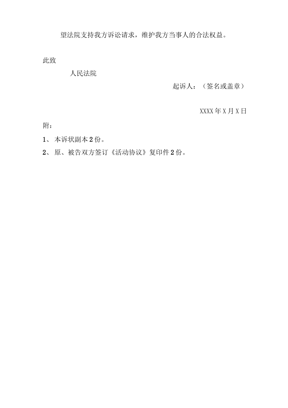 民事起诉状(合同违约)_第2页