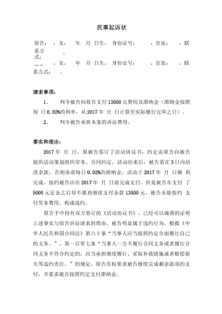 民事起诉状(合同违约)