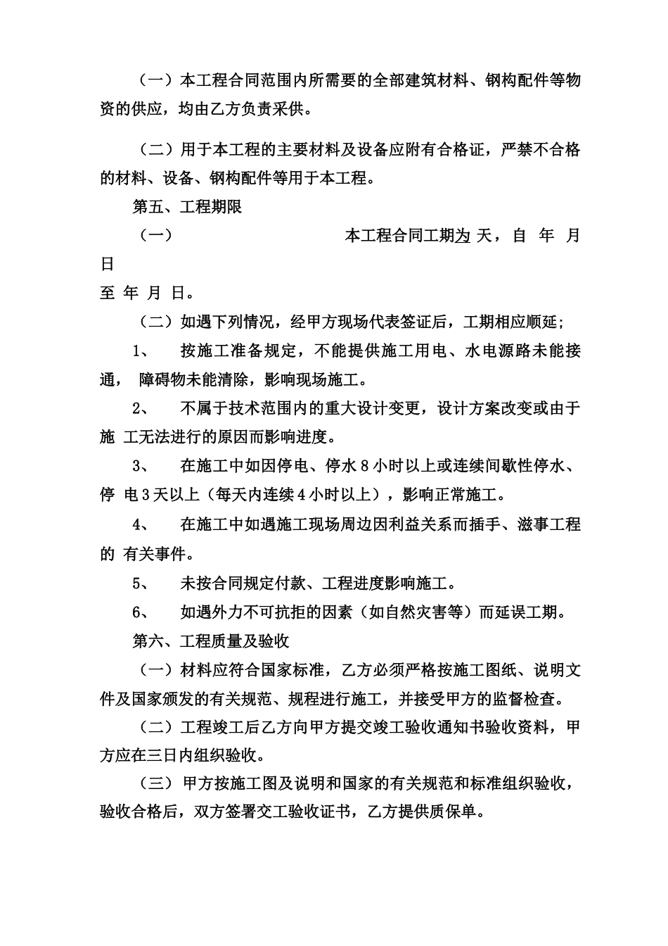 钢结构工程承发包合同_第2页