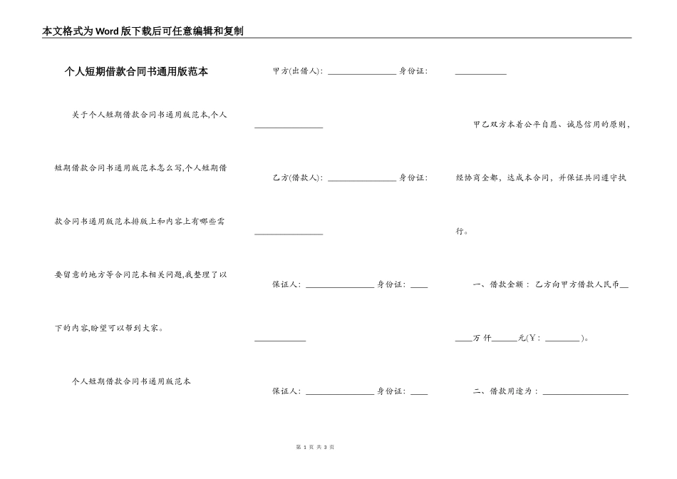 个人短期借款合同书通用版范本_第1页