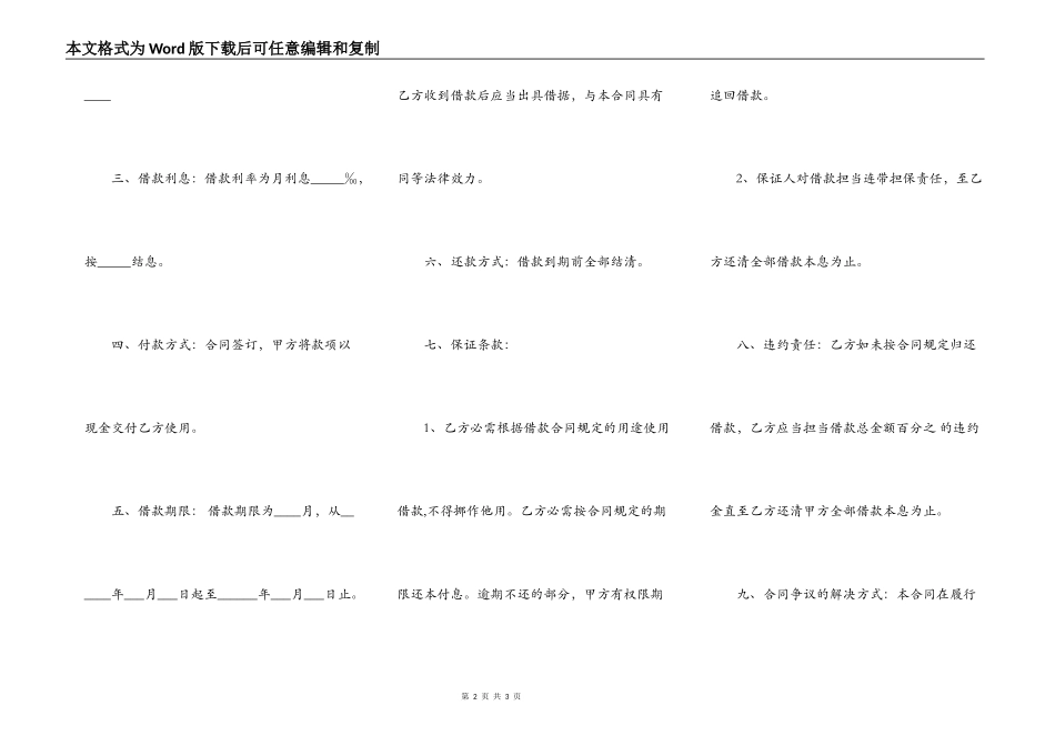 个人短期借款合同书通用版范本_第2页