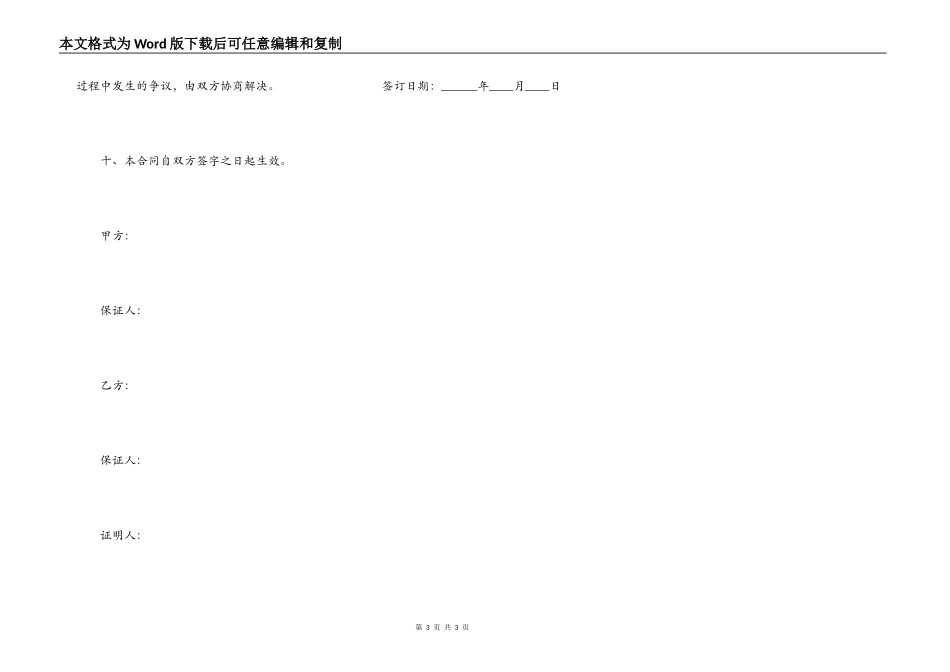 个人短期借款合同书通用版范本_第3页